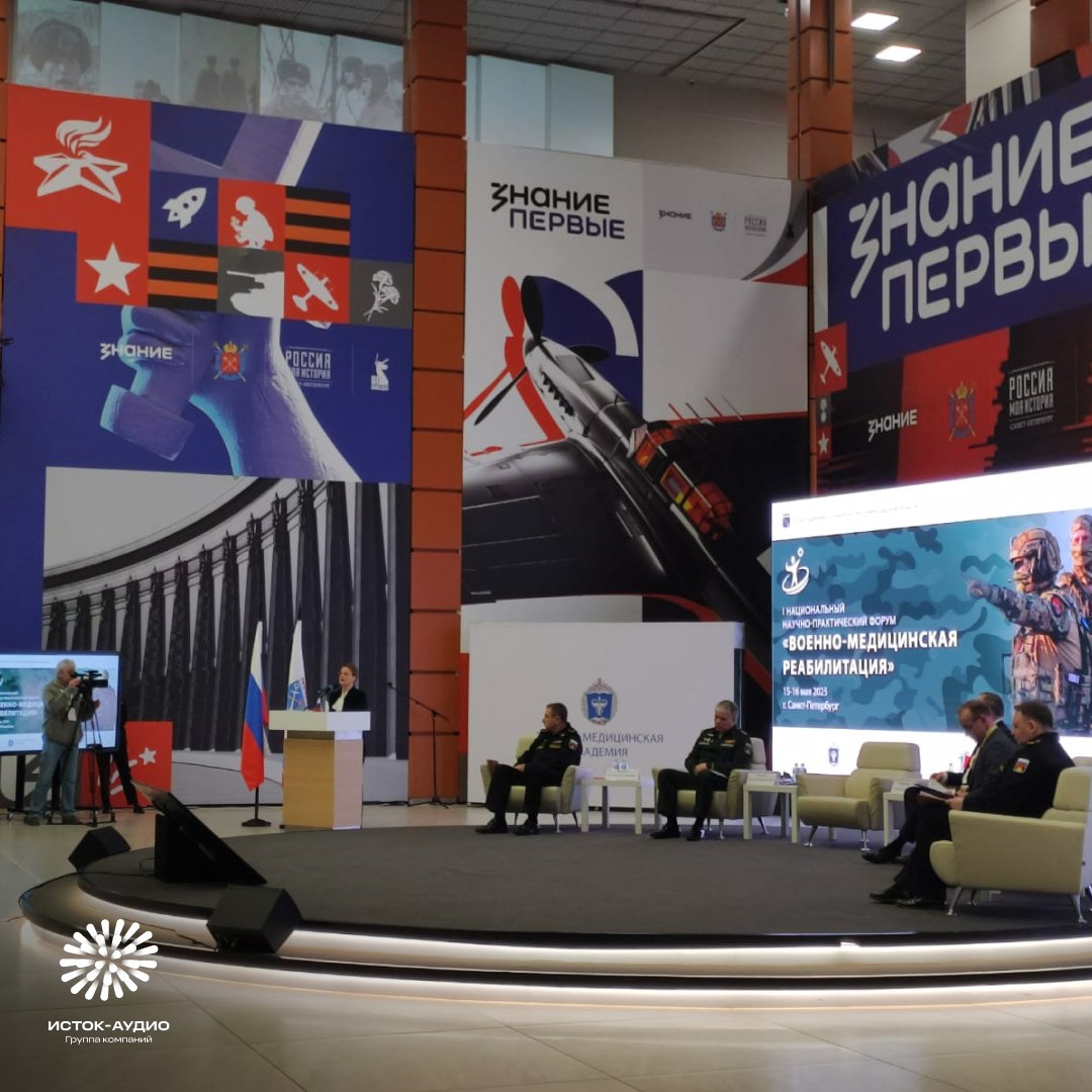Группа компаний «Исток-Аудио» – участник I Национального научно-практического форума «Военно-медицинская реабилитация»