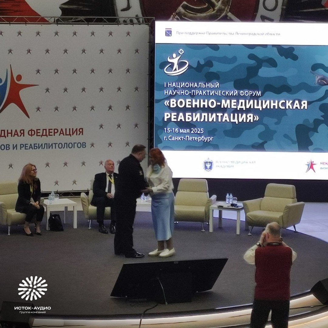 Группа компаний «Исток-Аудио» – участник I Национального научно-практического форума «Военно-медицинская реабилитация»