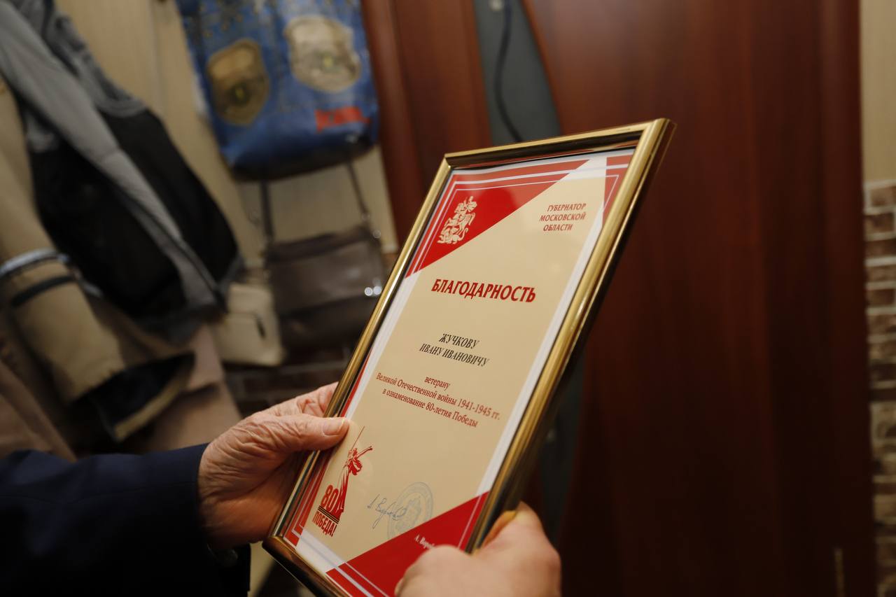 Глава городского округа Фрязино Дмитрий Воробьев навестил нашего прославленного ветерана-фронтовика Ивана Ивановича Жучкова