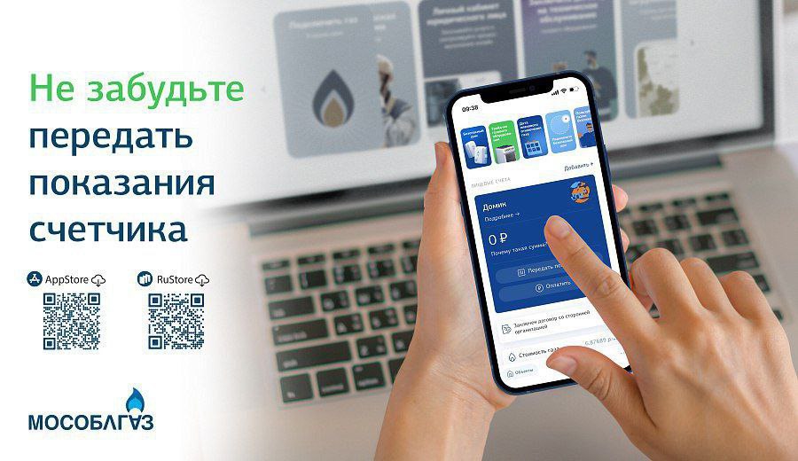 Напоминаем: для корректного расчета начислений передавайте показания газовых счетчиков с 20 по 28 число каждого месяца