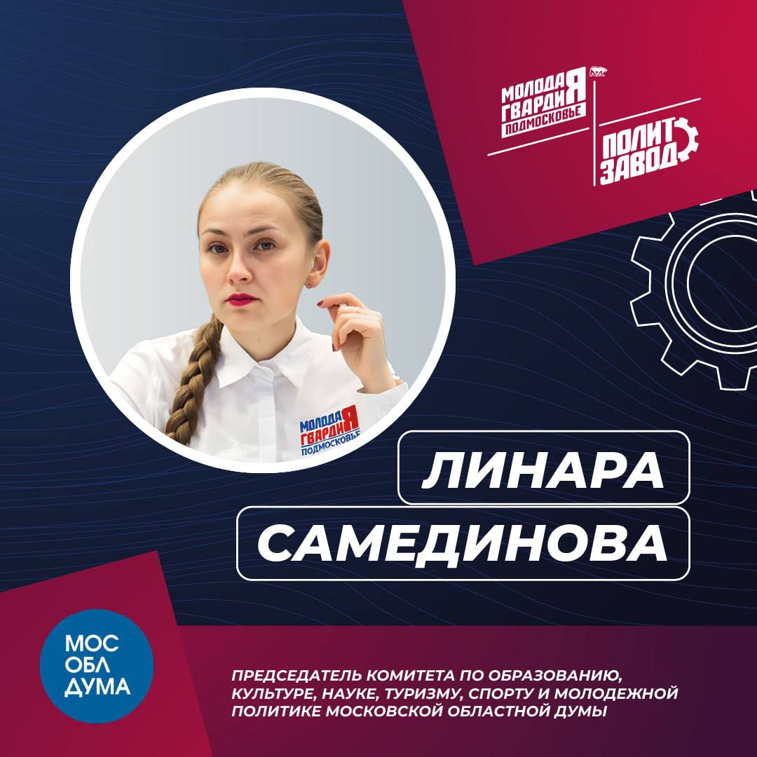 28 мая. Московская областная Дума. Форум #ПолитЗавод