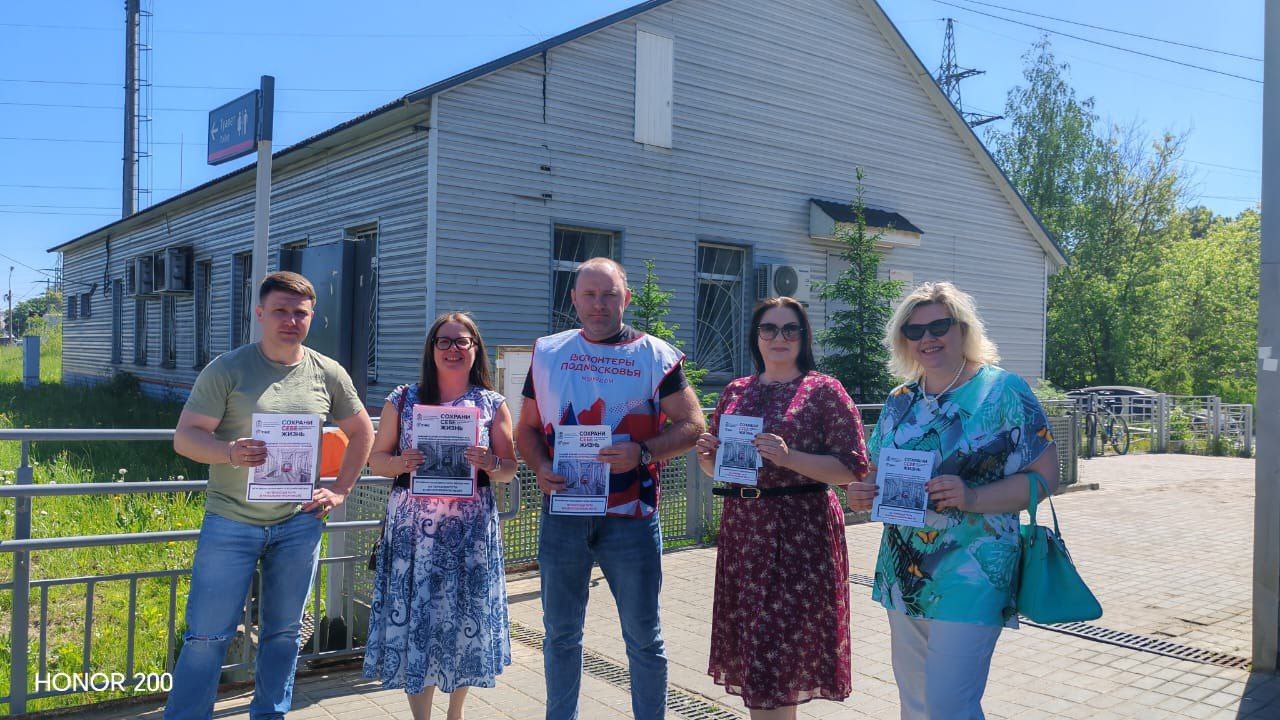 Сотрудники администрации городского округа Фрязино совместно с представителями Мытищинской дистанцией пути и волонтерами провела рейд "Сохрани себе жизнь" на станции "Фрязино-Товарная"