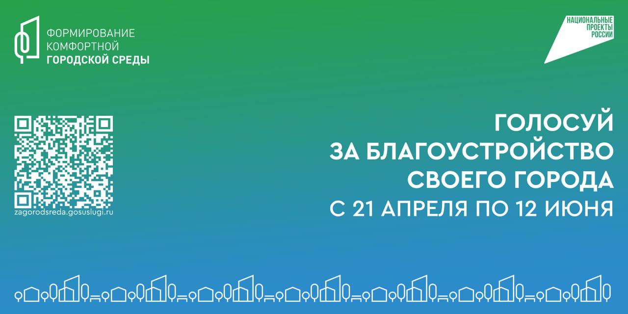 Вместе делаем наш город лучше!