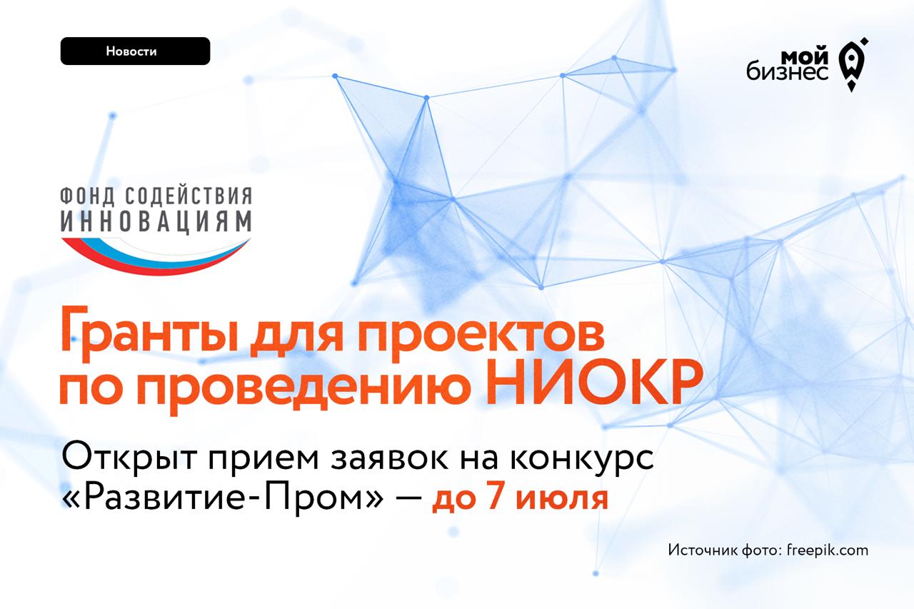 Бизнес может получить грант до 30 млн рублей