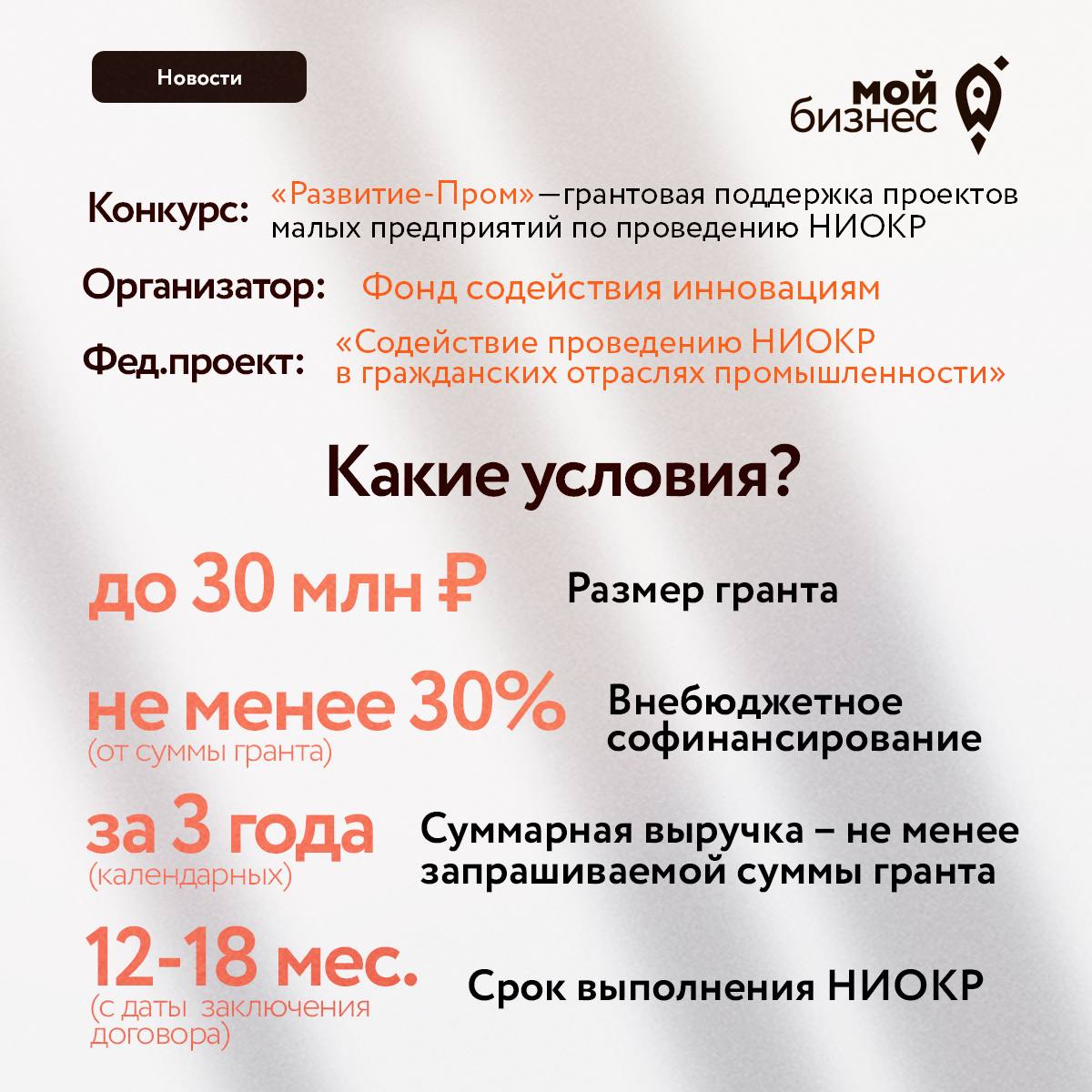 Бизнес может получить грант до 30 млн рублей