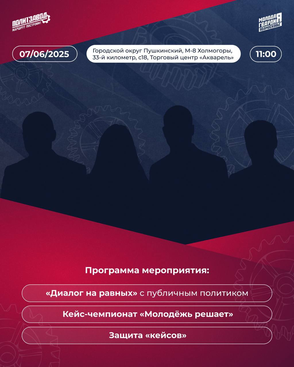 Образовательная встреча проекта «ПолитЗавод»!