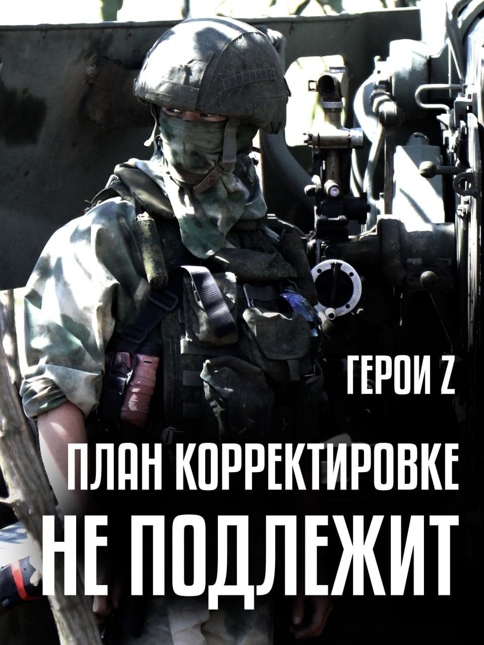 Присоединяйся к СВОим!