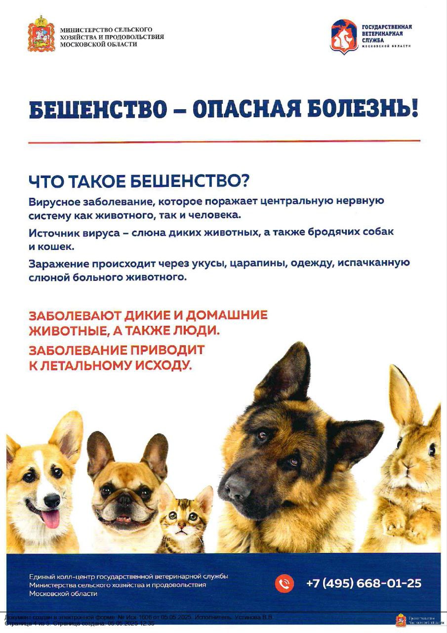 Станция по борьбе с болезнями животных информирует!