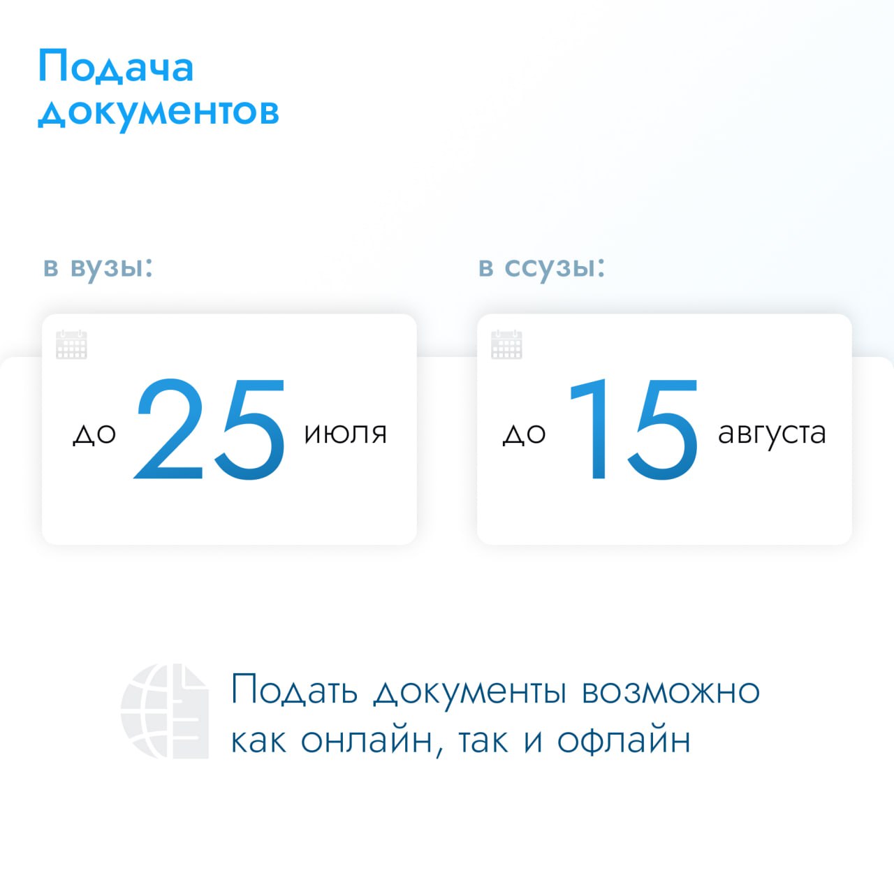 С 20 июня в Подмосковье стартовала приёмная кампания в колледжи и вузы