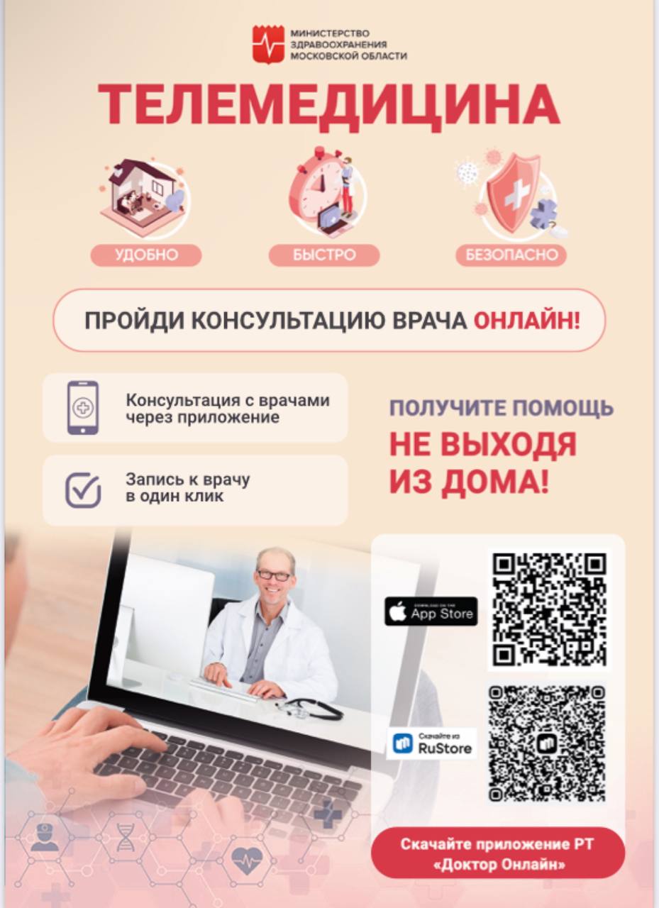 Пройди консультацию врача онлайн!