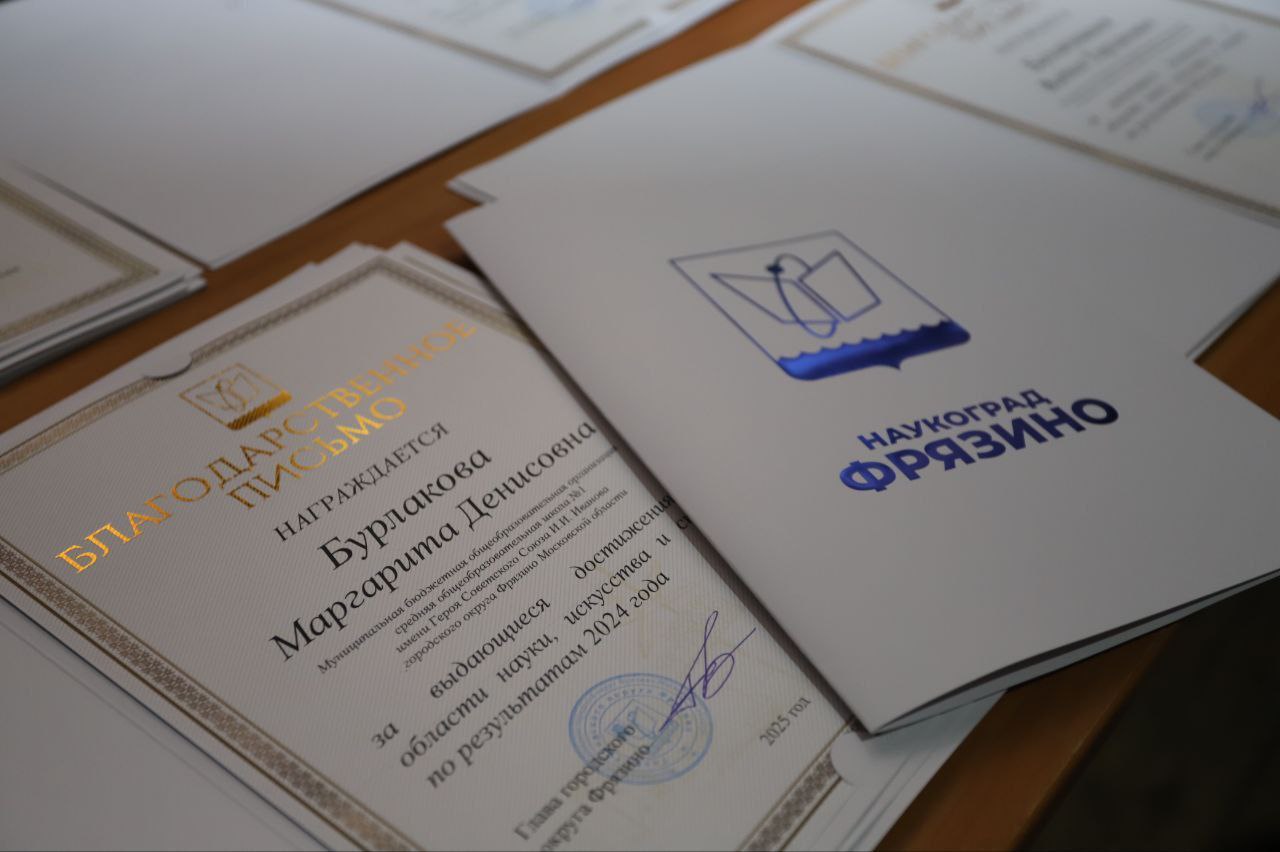 Во Дворце культуры "Исток" чествовали гордость наукограда Фрязино – стипендиатов премии главы городского округа! 