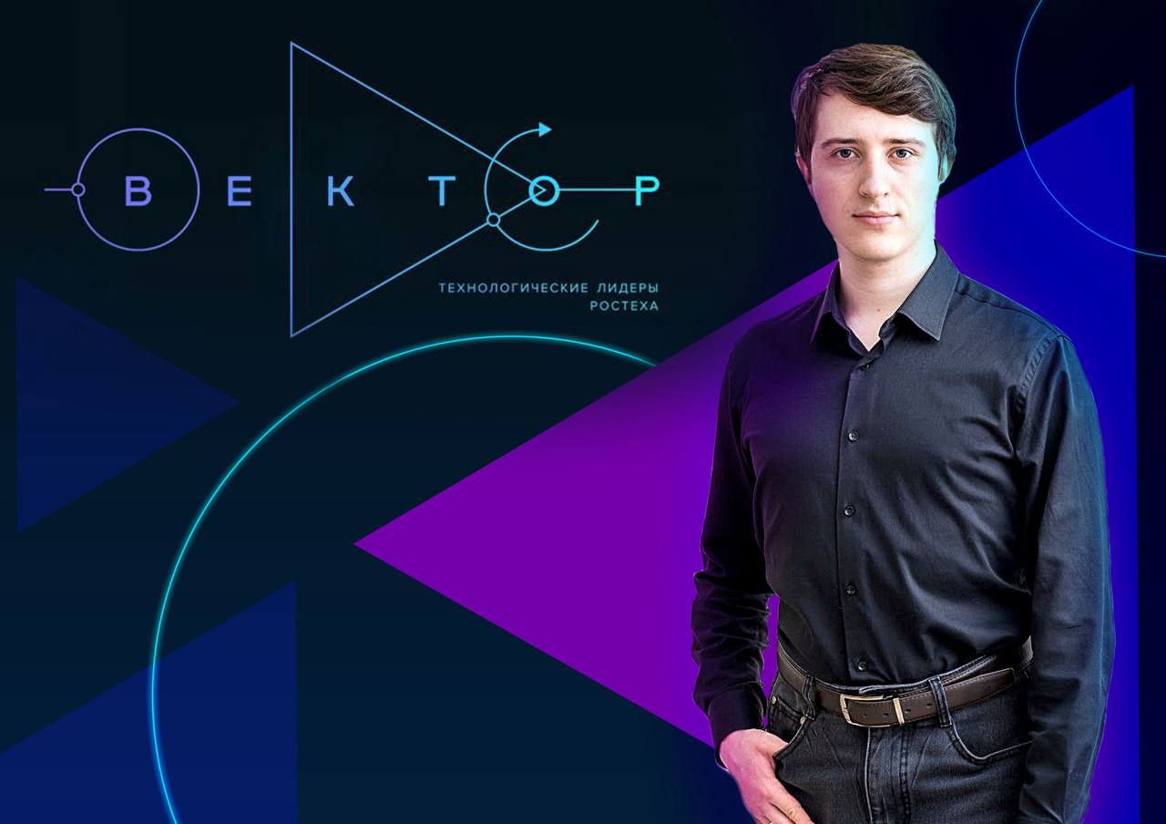 Талантливый инженер «Истока» во второй раз стал победителем всероссийской программы «Вектор»