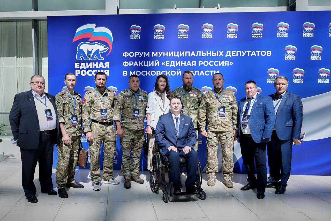 В Подмосковье состоялся масштабный форум муниципальных депутатов «Единой России»