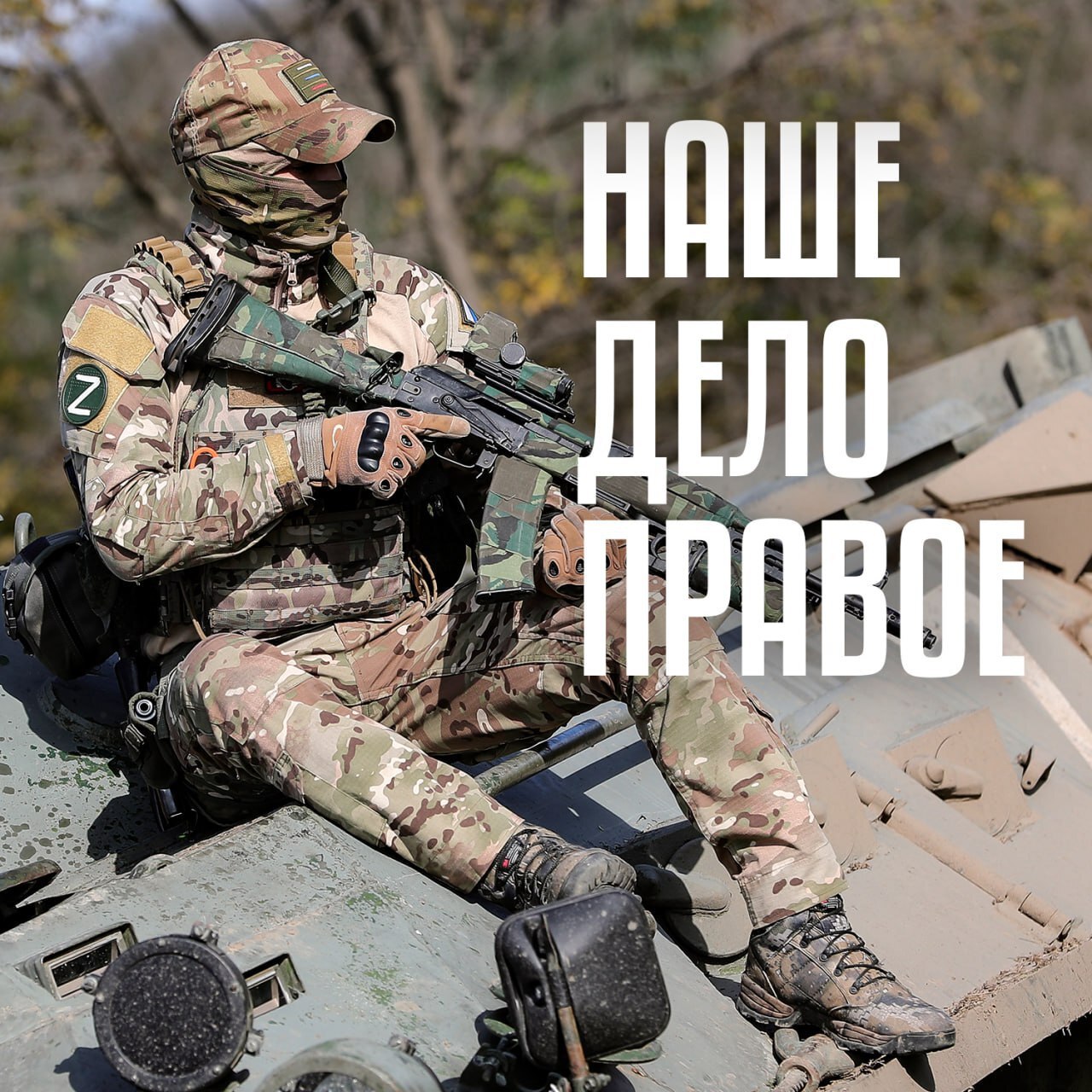 Присоединяйся к СВОим!