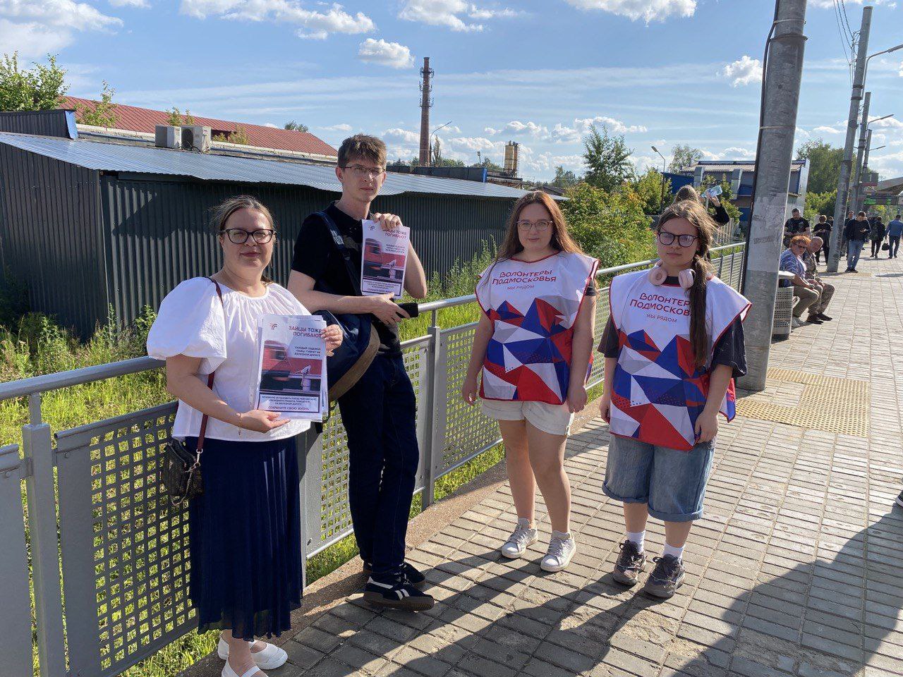 Сотрудники администрации городского округа Фрязино совместно с волонтёрами провели рейд «Сохрани себе жизнь» на станции «Фрязино-Товарная»