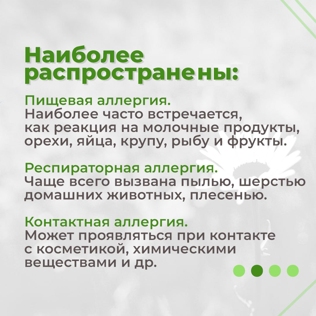 С 7 по 13 июля 2025 года проходит Неделя профилактики аллергических заболеваний Минздрава России, приуроченная Всемирному дню борьбы с аллергией