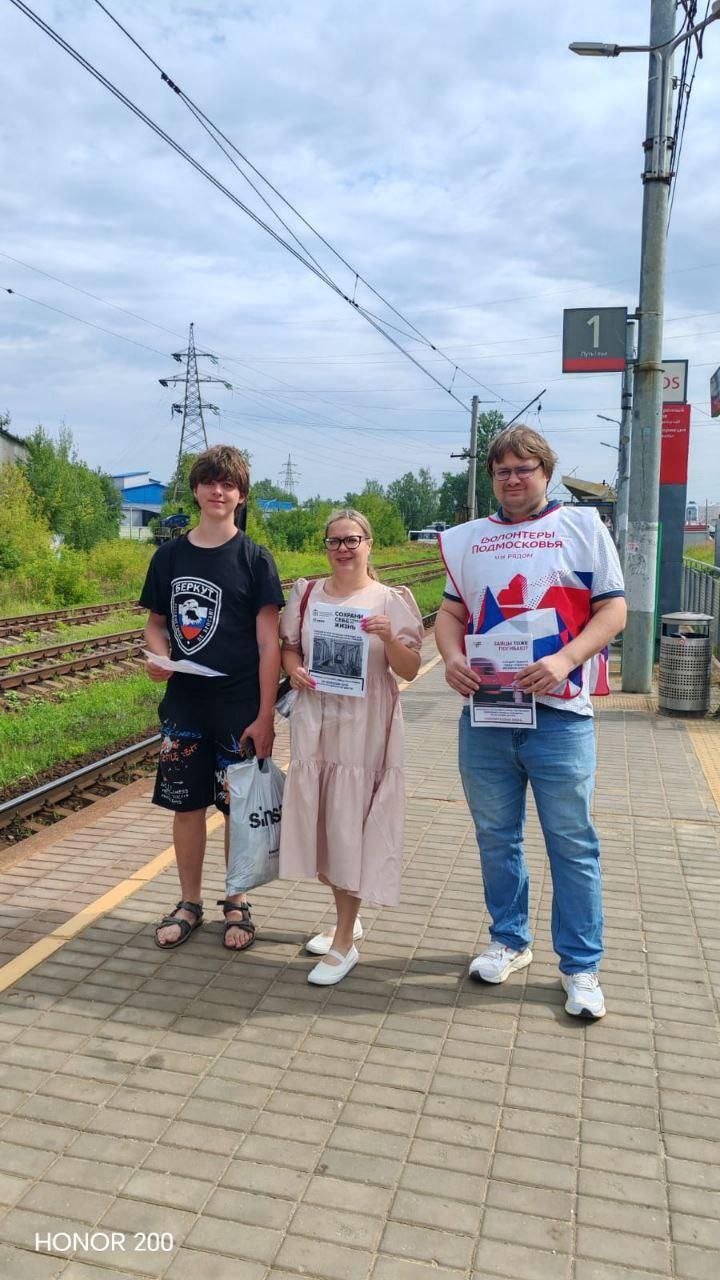Безопасность на железной дороге – во Фрязино прошла акция "Сохрани себе жизнь"