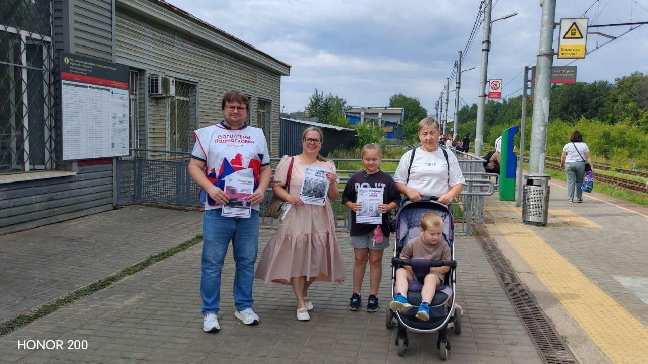 Безопасность на железной дороге – во Фрязино прошла акция "Сохрани себе жизнь"