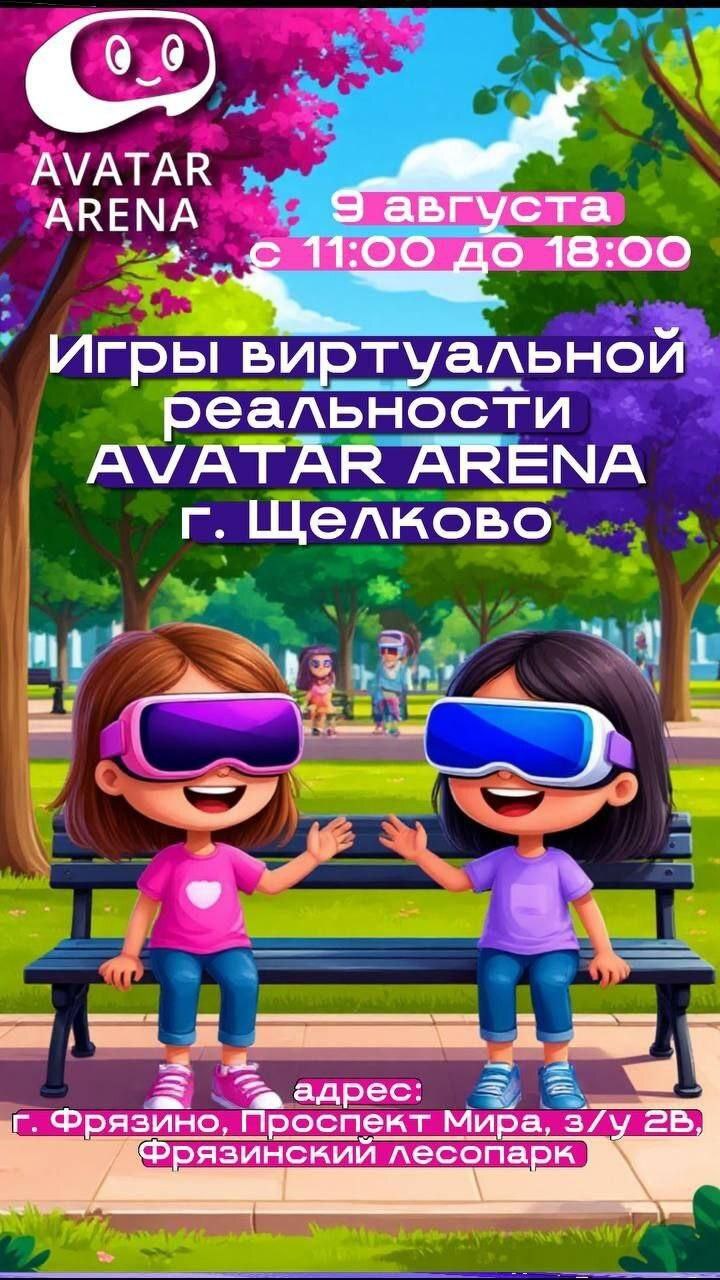 Во Фрязино пройдет День физкультурника!