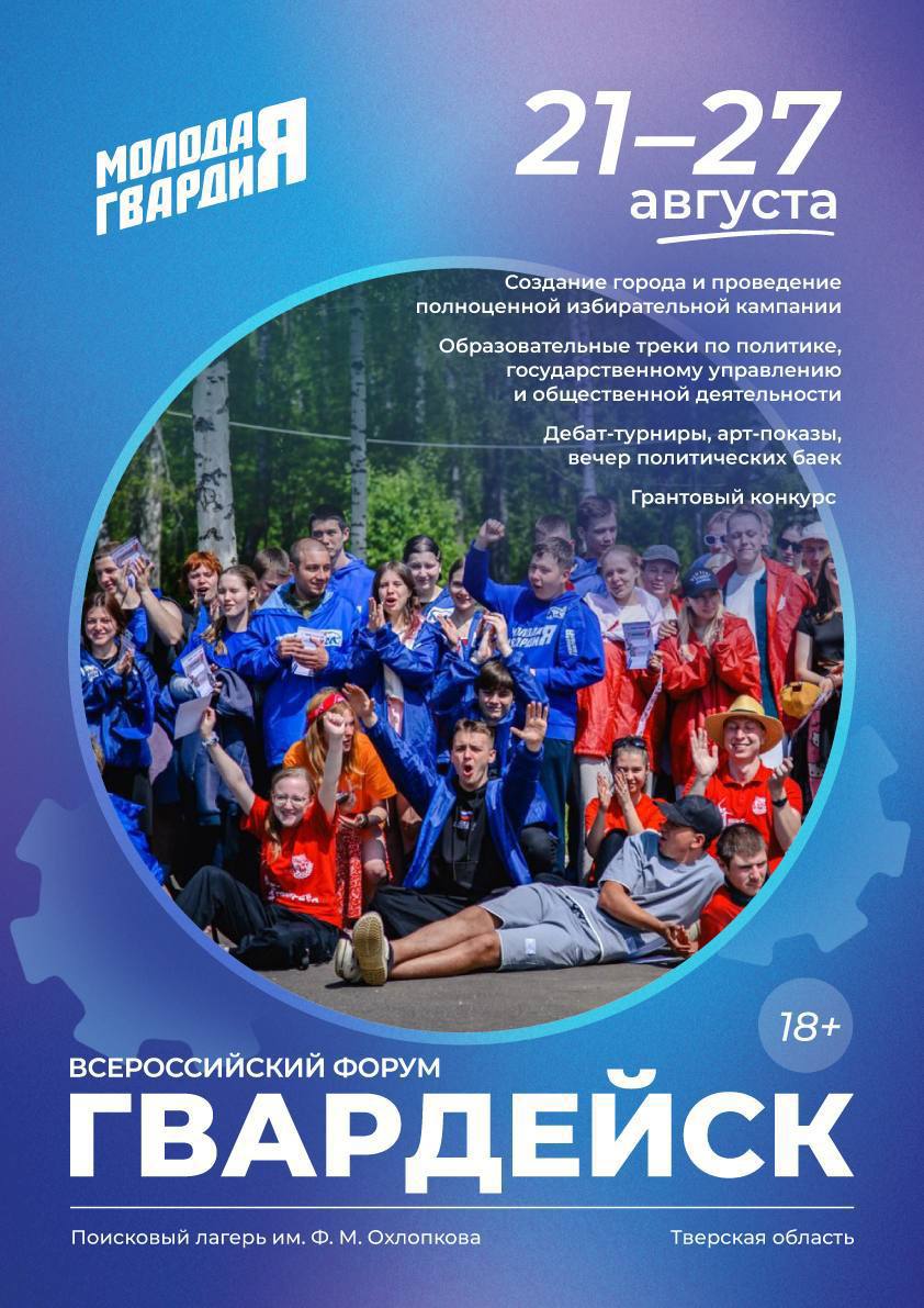 «ГВАРДЕЙСК» — это больше, чем форум. Это платформа для твоего старта!