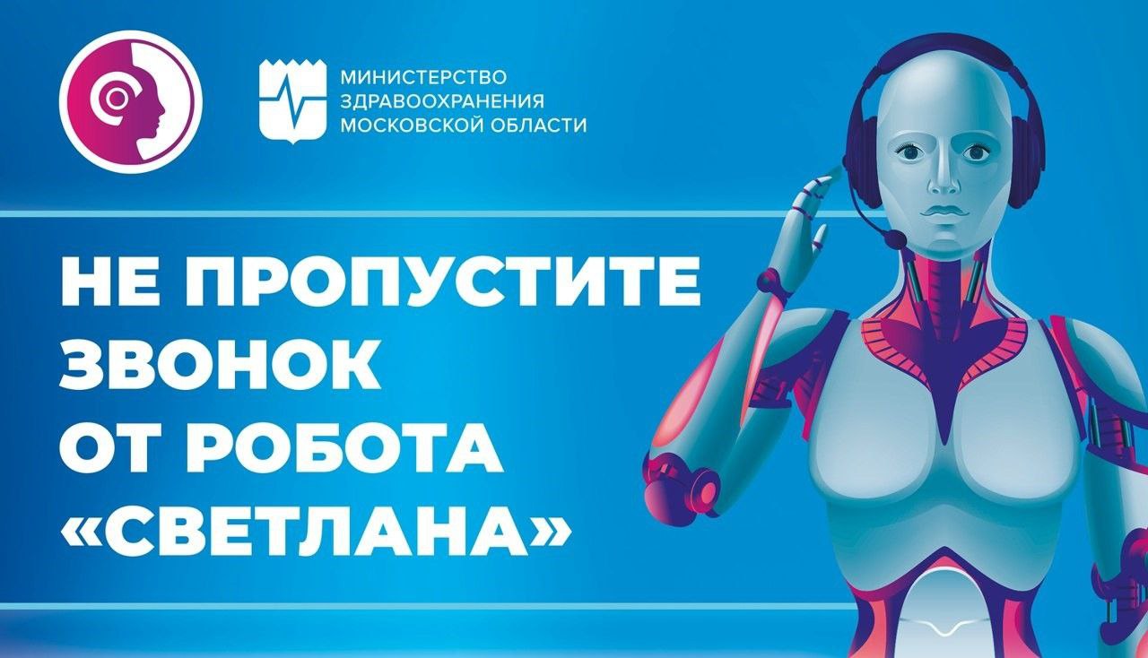 ВАМ ЗВОНИТ РОБОТ СВЕТЛАНА: +7 (498) 602-31-35