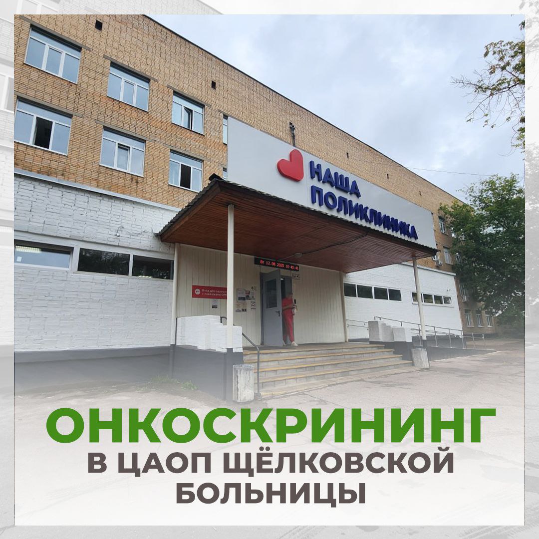 23 августа - День онкоскрининга во Фрязино