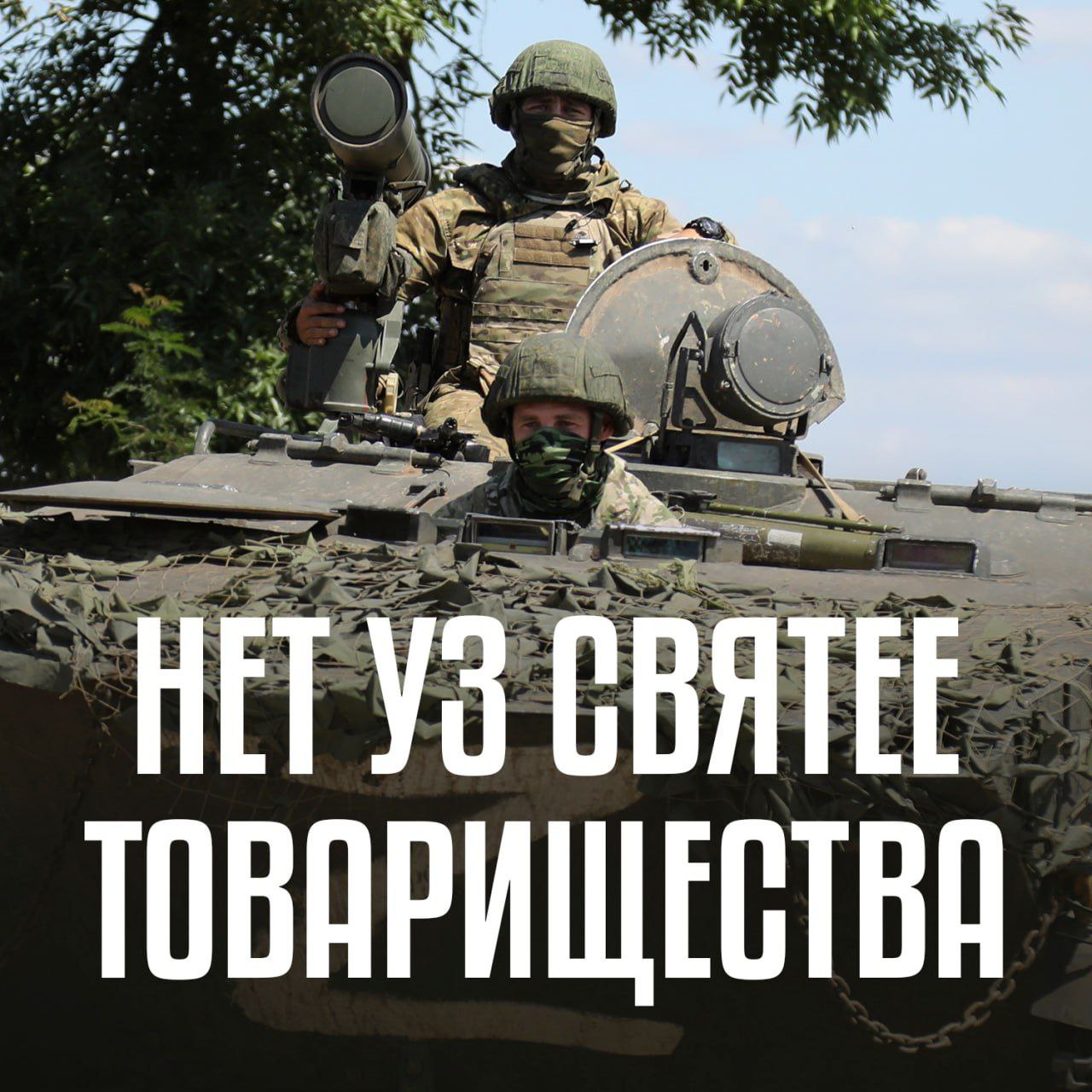 Присоединяйся к СВОим!