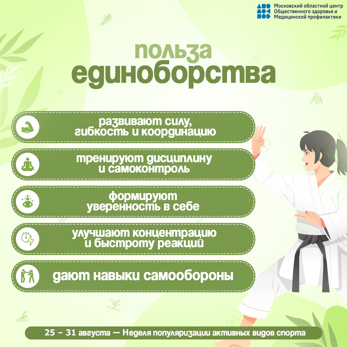 Знаете ли Вы, что взрослым необходимо уделять физической активности не менее 150 минут в неделю, а при скандинавской ходьбе задействованы до 90% мышц?