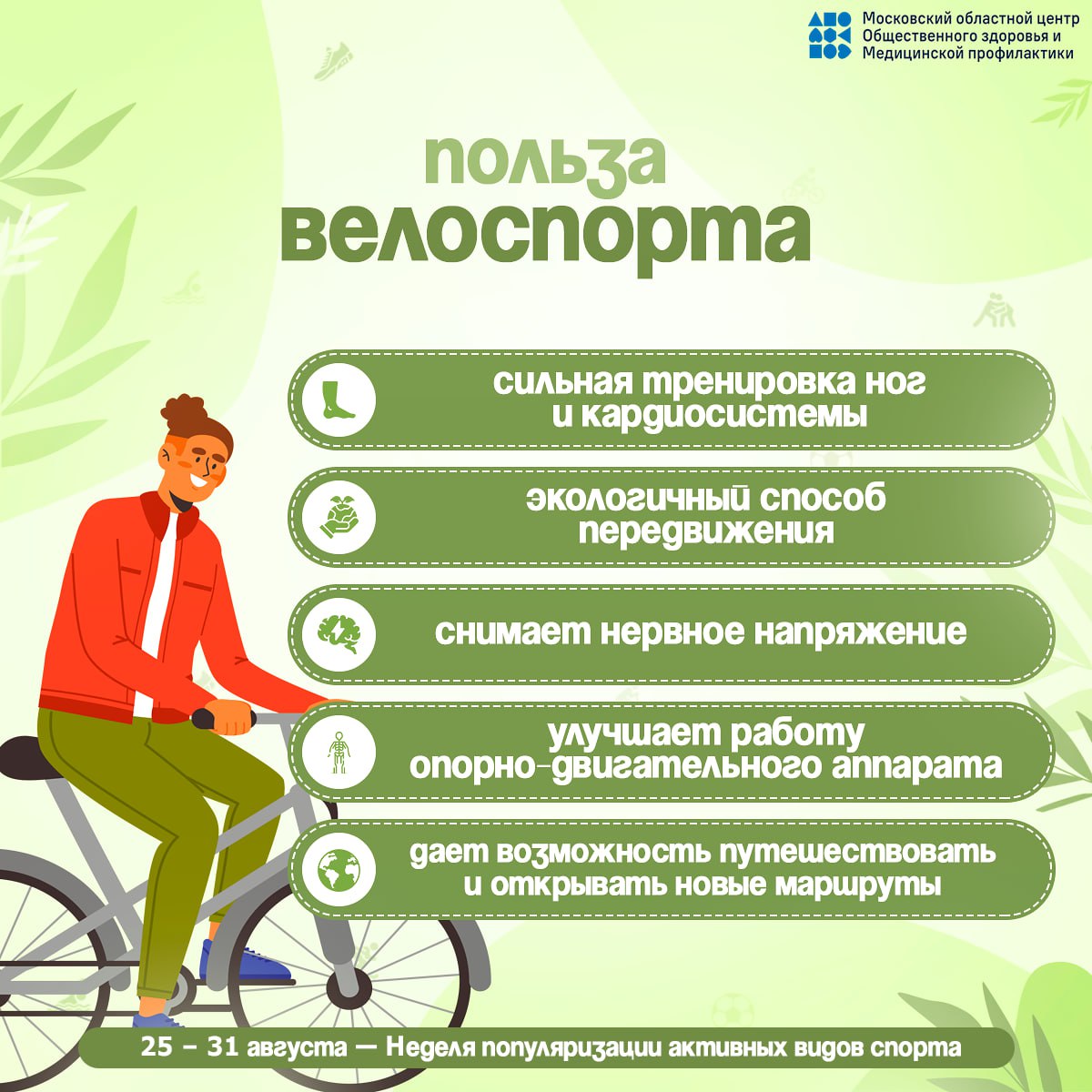 Знаете ли Вы, что взрослым необходимо уделять физической активности не менее 150 минут в неделю, а при скандинавской ходьбе задействованы до 90% мышц?