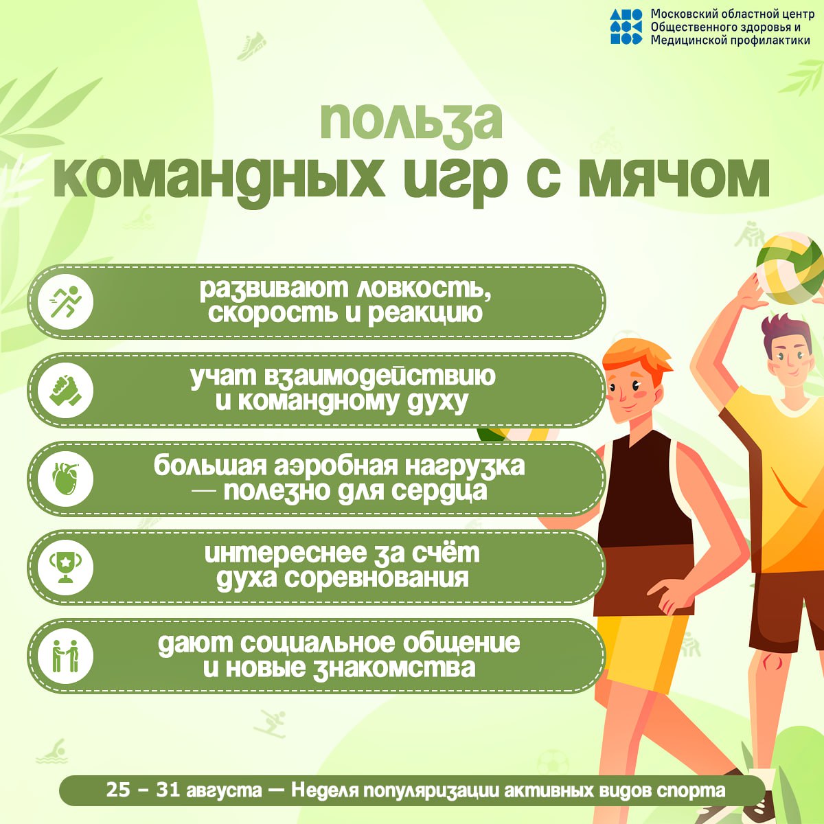 Знаете ли Вы, что взрослым необходимо уделять физической активности не менее 150 минут в неделю, а при скандинавской ходьбе задействованы до 90% мышц?