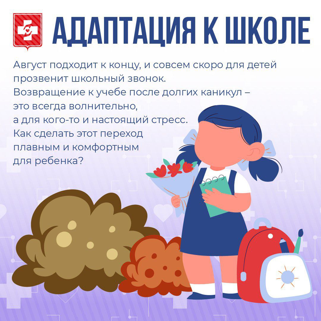 Снова в школу: Как помочь ребенку адаптироваться к школе без стресса?