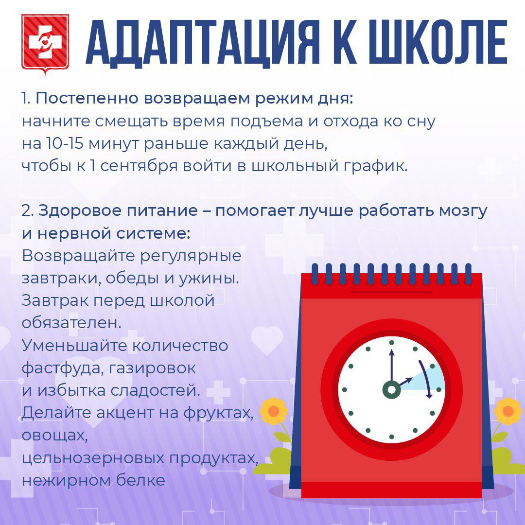 Снова в школу: Как помочь ребенку адаптироваться к школе без стресса?