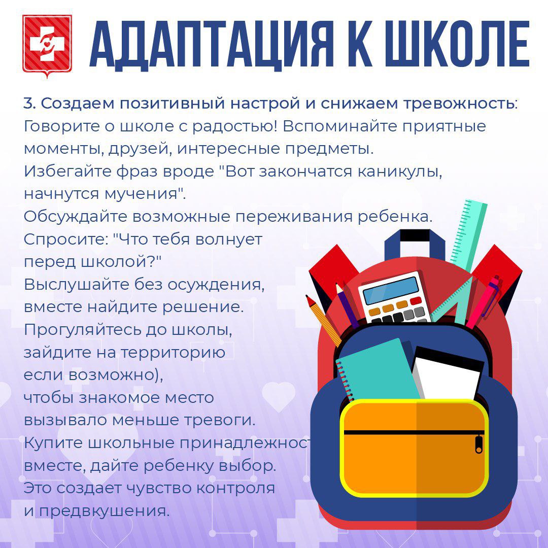 Снова в школу: Как помочь ребенку адаптироваться к школе без стресса?