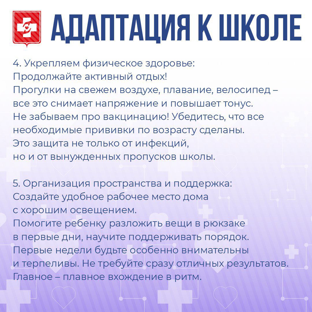 Снова в школу: Как помочь ребенку адаптироваться к школе без стресса?