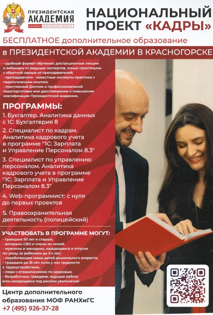 Федеральный проект «Активные меры содействия занятости» национального проекта «Кадры»