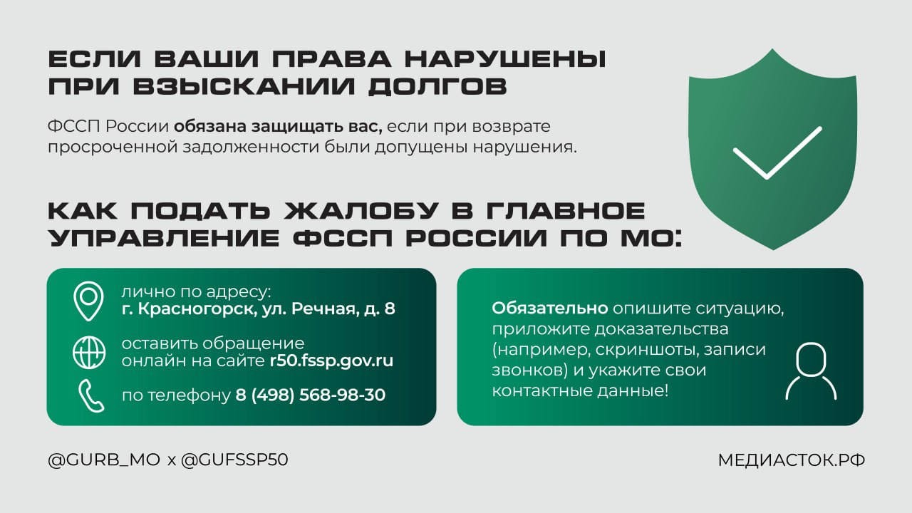Если ваши права нарушены при взыскании долгов 