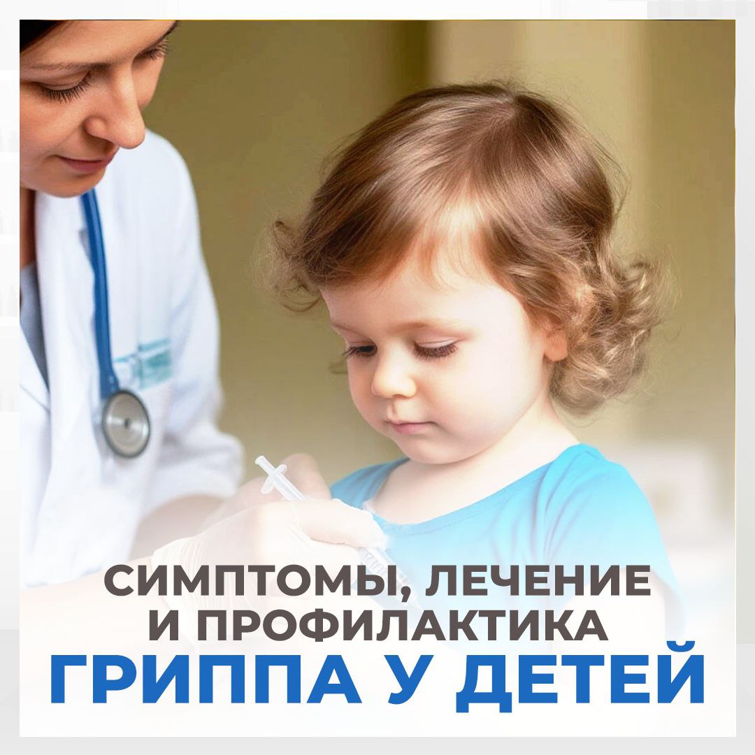 Грипп – инфекционное заболевание, поражающее верхние и нижние дыхательные пути