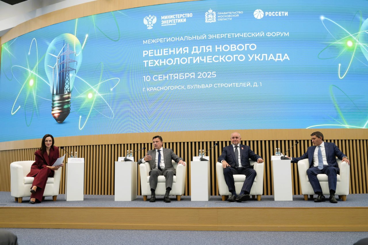 Сегодня у нас прошел первый межрегиональный энергетический форум «Решения для нового технологического уклада»