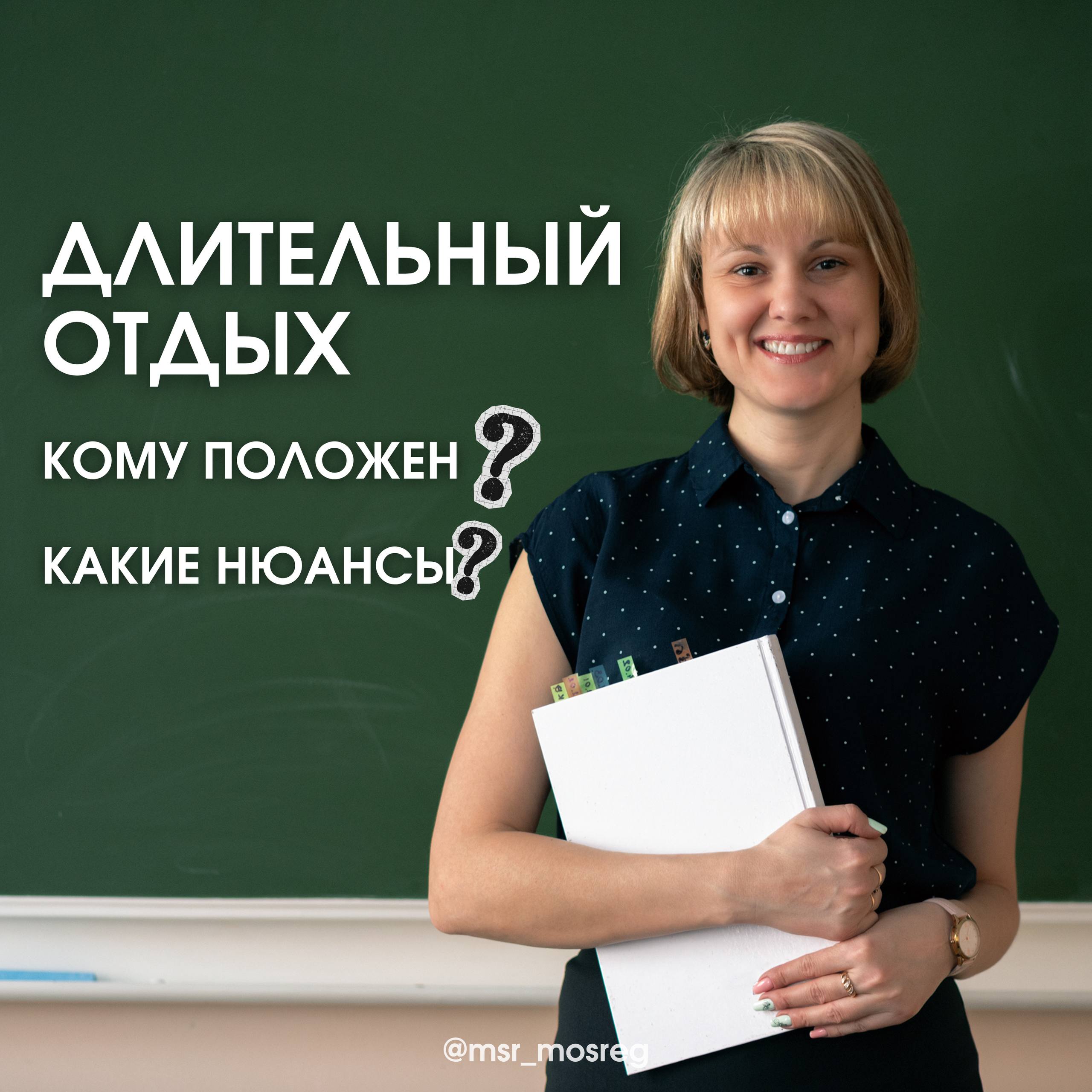 Дополнительный отпуск по закону