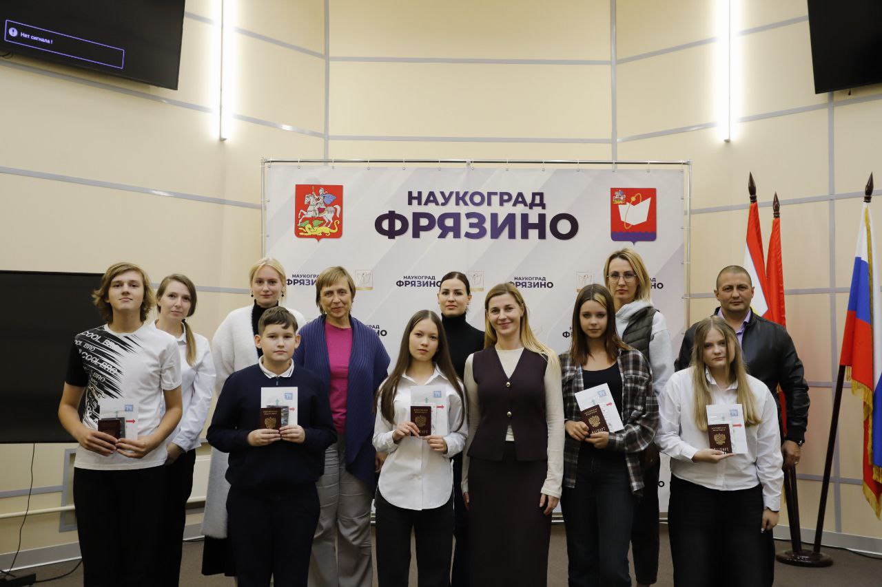 В наукограде Фрязино прошла торжественная церемония вручения паспортов