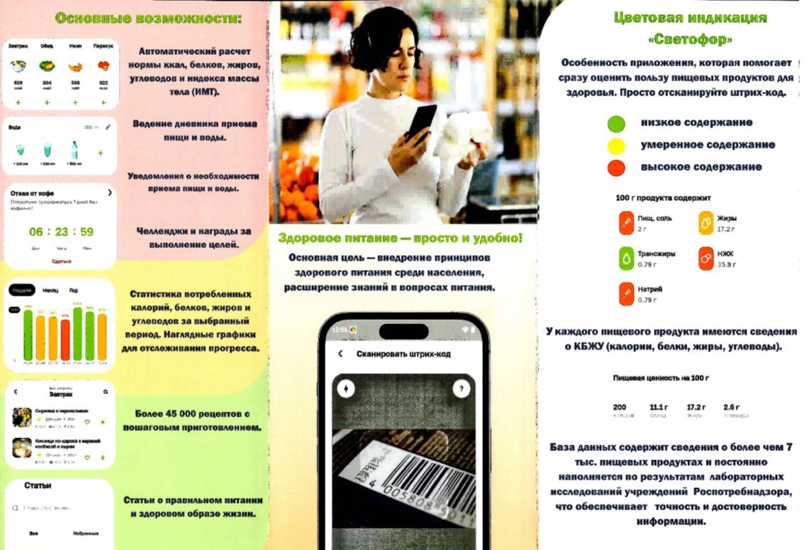 Администрация городского округа Фрязино информирует, что с 2025 года в рамках национального проекта «Продолжительная и активная жизнь» стартовал федеральный проект «Здоровье для каждого»