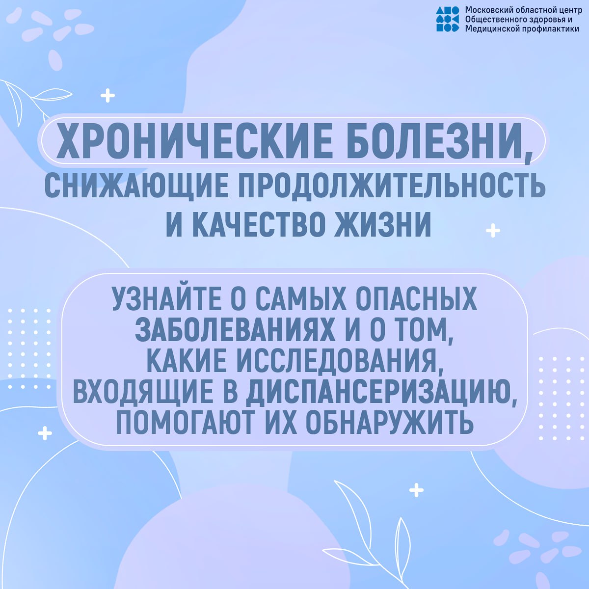 С 22 по 28 сентября проходит Неделя информированности о важности диспансеризации и профосмотров Минздрава России