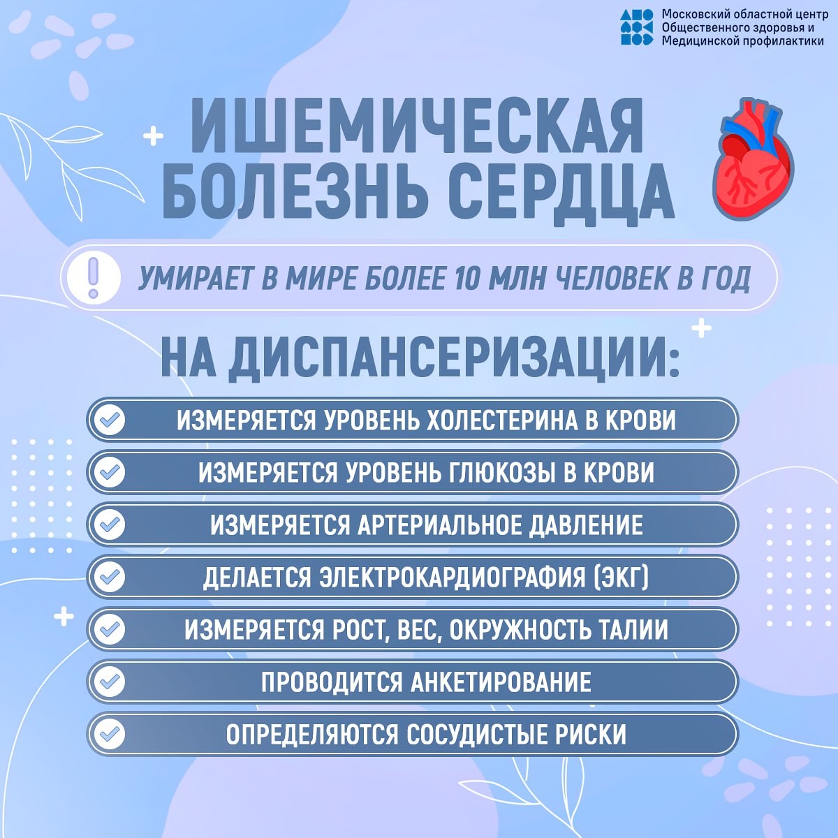 С 22 по 28 сентября проходит Неделя информированности о важности диспансеризации и профосмотров Минздрава России