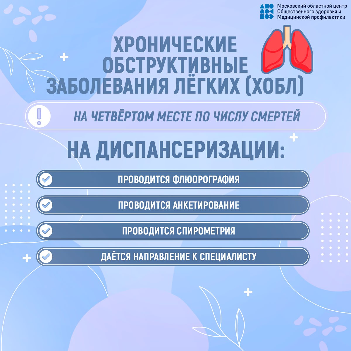 С 22 по 28 сентября проходит Неделя информированности о важности диспансеризации и профосмотров Минздрава России