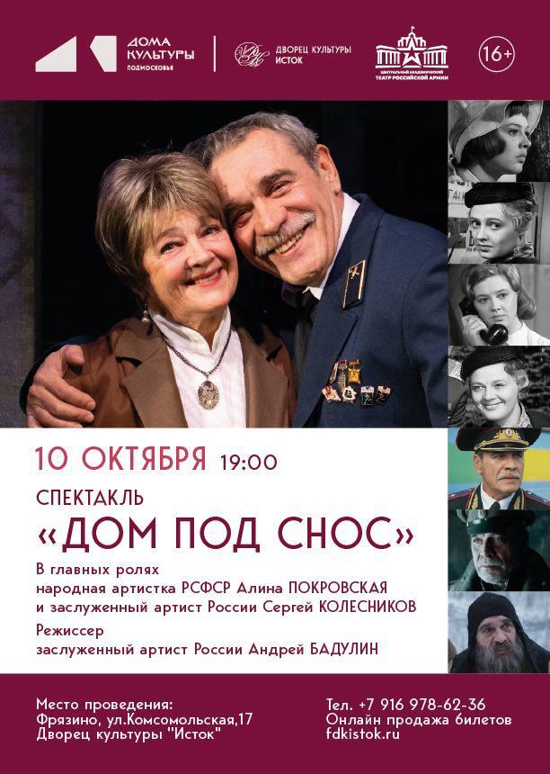 «Дом под снос»: любви все возрасты покорны!