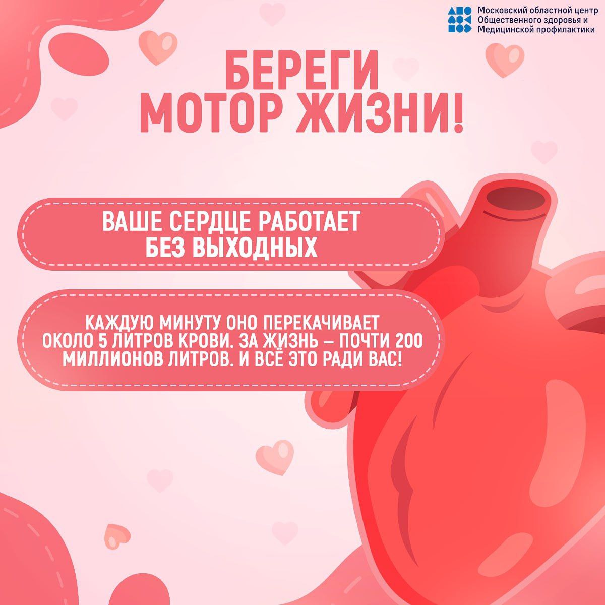 Ежегодно 29 сентября отмечается Всемирный день сердца