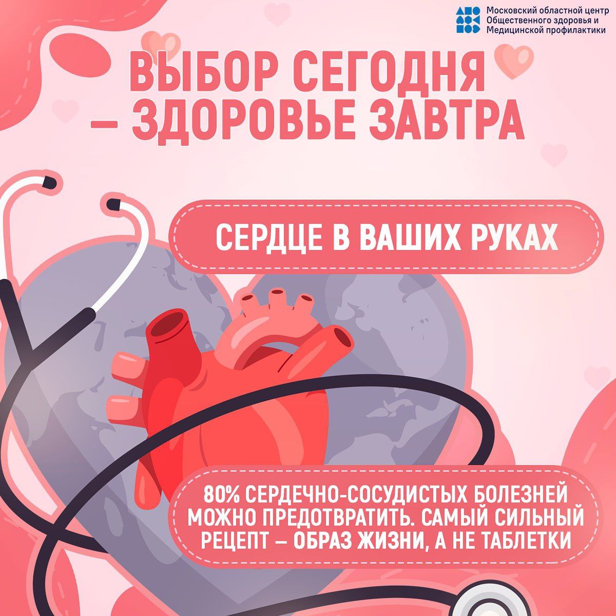 Ежегодно 29 сентября отмечается Всемирный день сердца