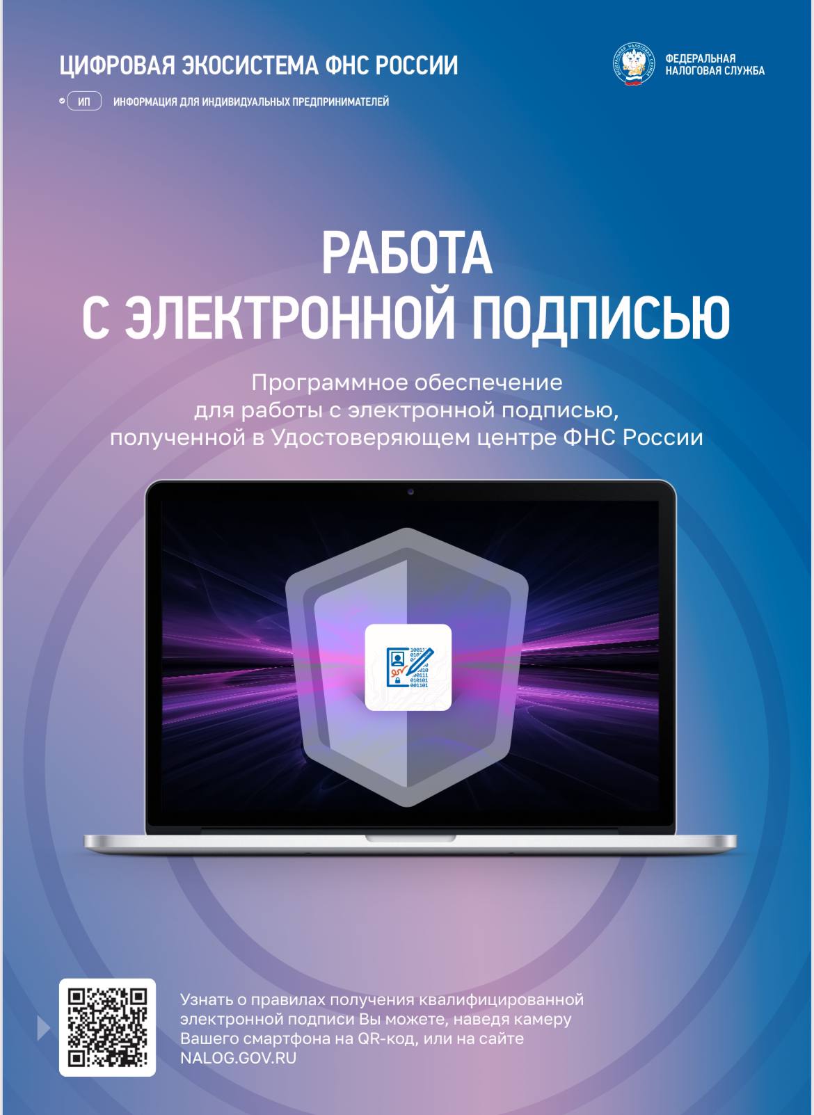 Работа с электронной подписью 