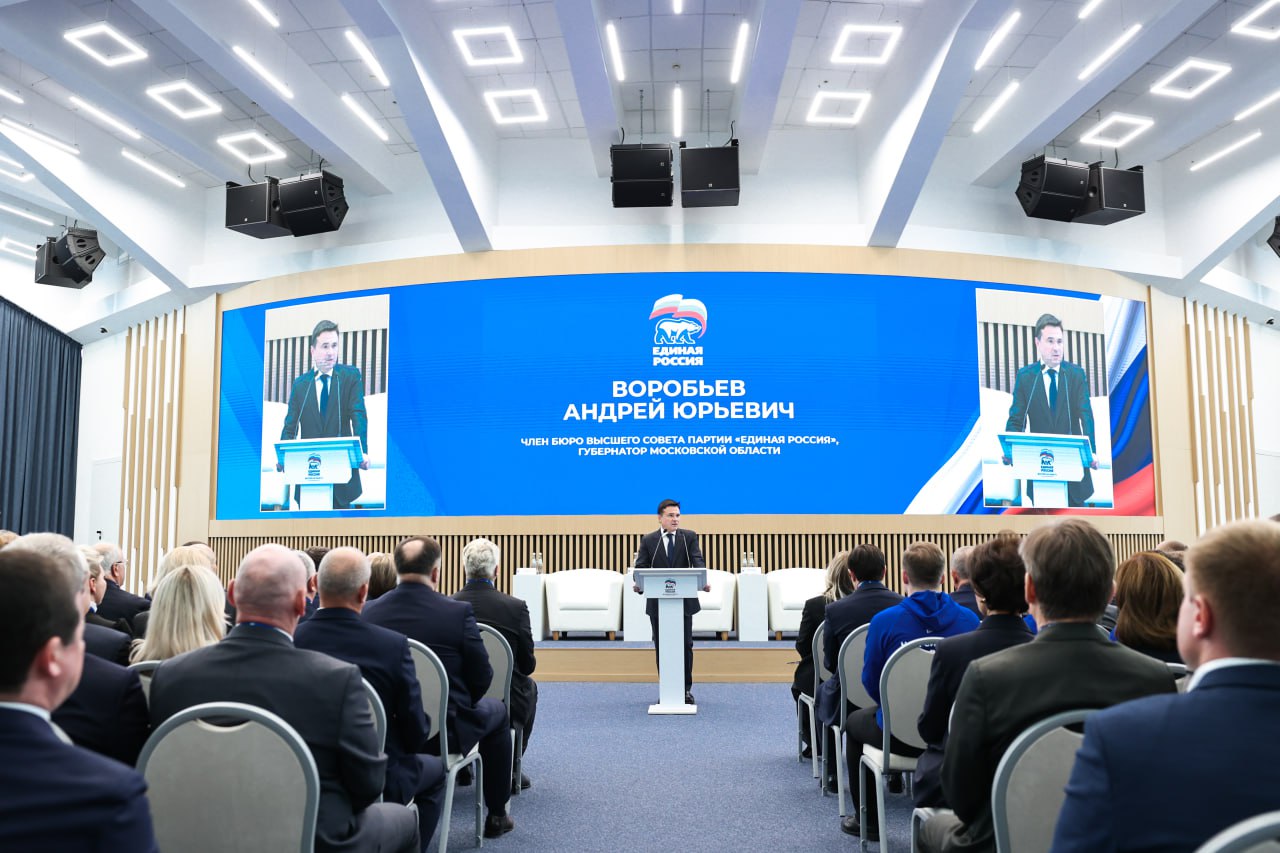 Прошел форум Московского областного регионального отделения партии «Единая Россия» «Подмосковье-2026»