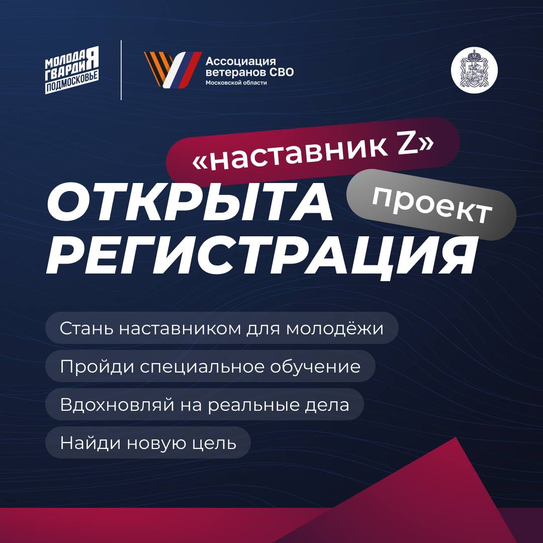 Стартовал прием заявок на проект «Наставник Z»!